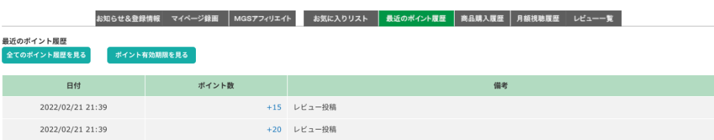 レビューでポイントゲット