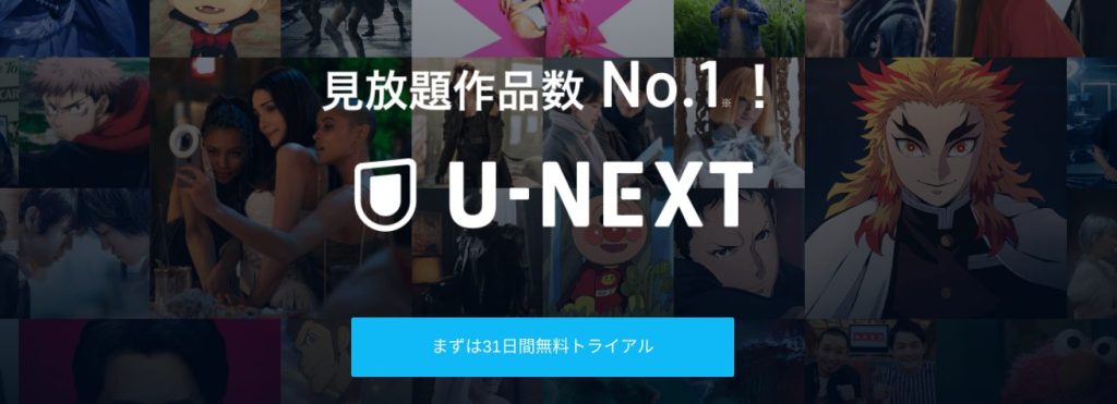 U-NEXT
