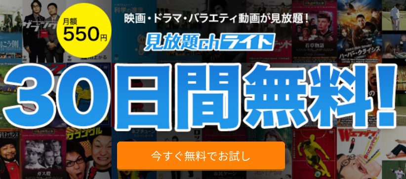 DMM見放題chライトバナー