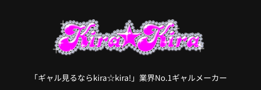 NO1ギャルメーカーキラキラ