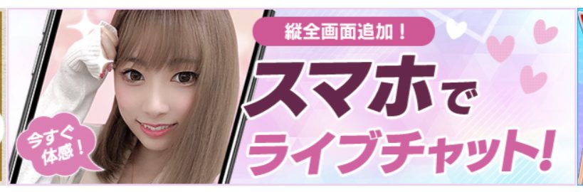 FANZAライブチャットバナー