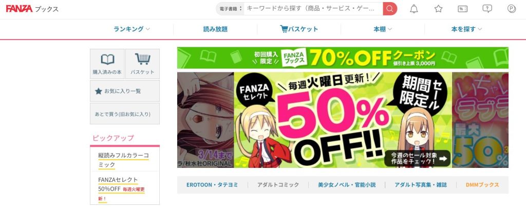 FANZAbooksトップページ