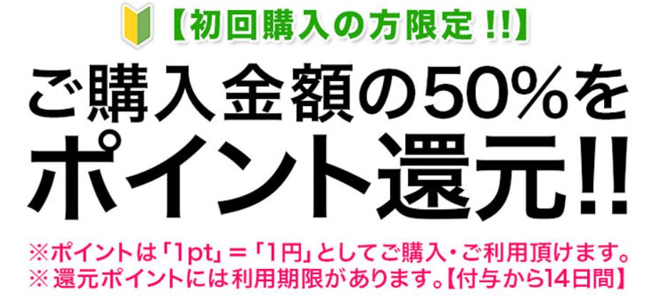 MGS動画初回購入特典50％ポイントバック