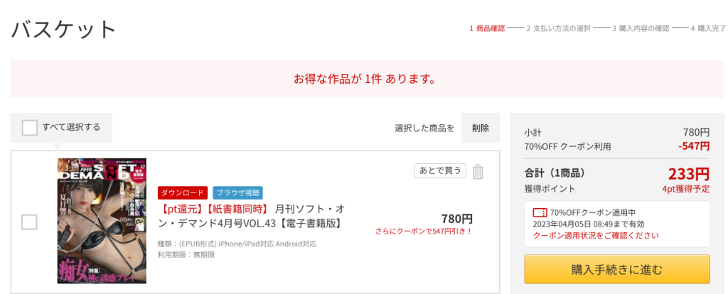 月刊ソフトオンデマンドがクーポンで70％オフ