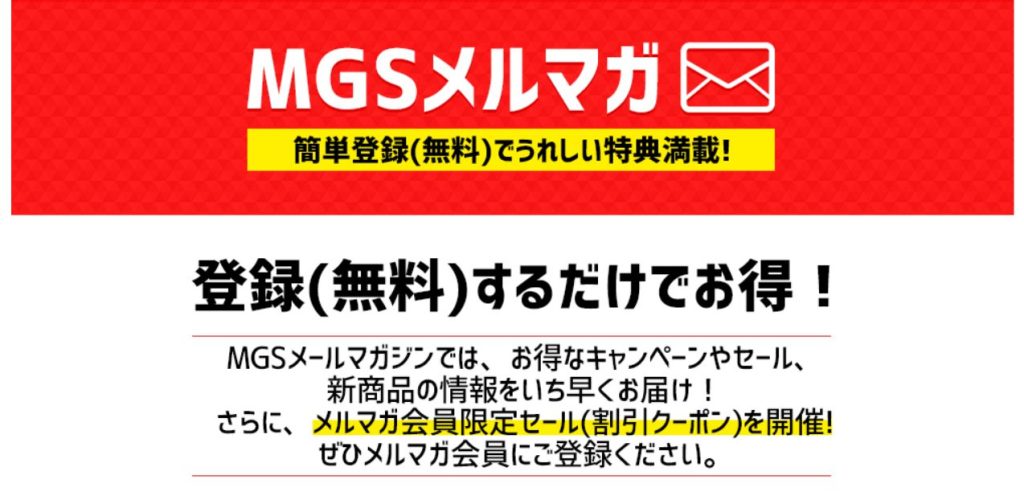 MGS動画メルマガ