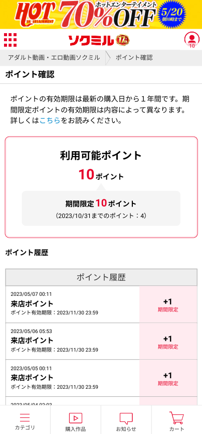 ソクミルのお得な来店ポイントシステム