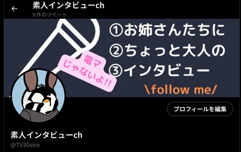 素人インタビューch